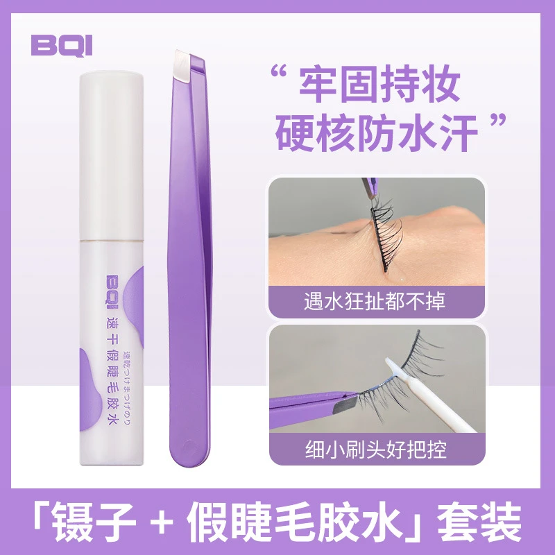 (新疆包邮)假睫毛胶水镊子组合套装速干隐形嫁接假睫毛防水定型