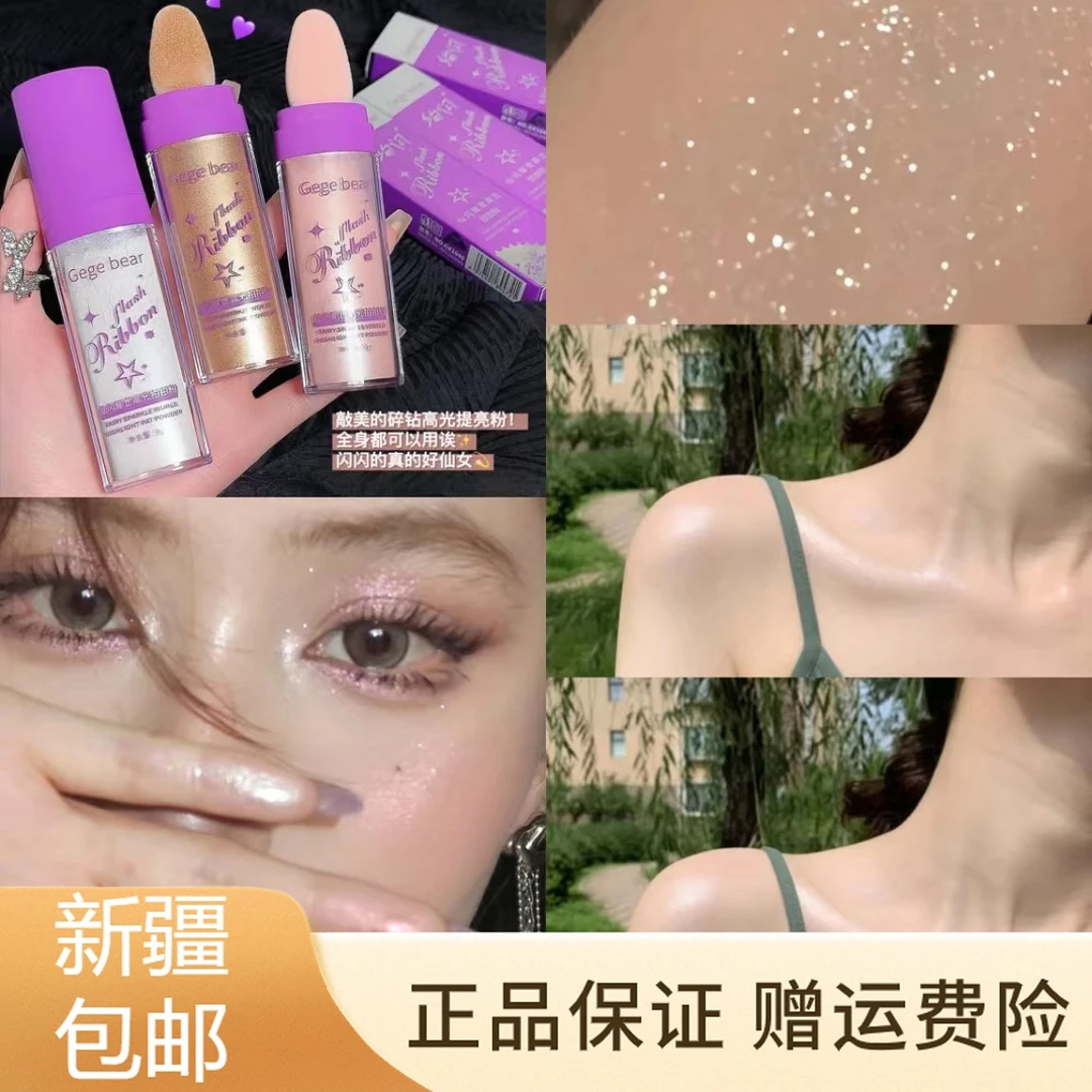 (新疆包邮)超闪高光拍拍粉高光粉珠光闪粉全身提亮自然立体修容