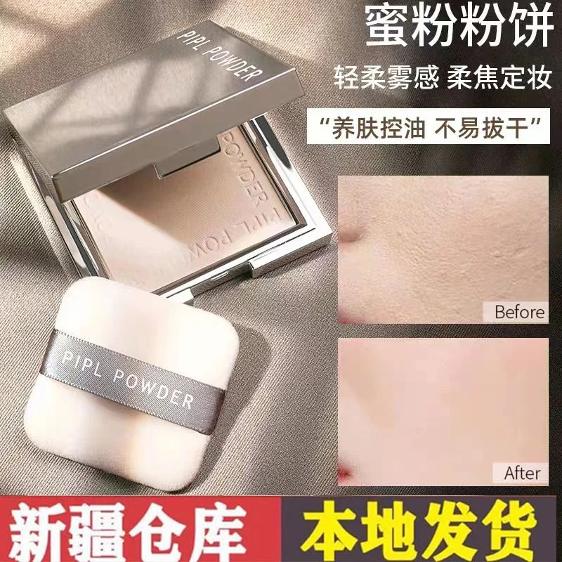 【新疆包邮】PIPL小银盒粉饼控油定妆持久控油油皮干皮干湿两用粉饼