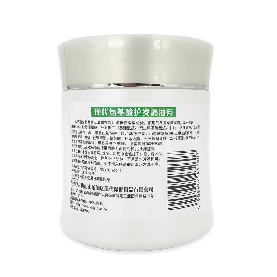 现代氨基酸护发焗油膏450g  使头发柔顺亮泽 易于梳理 护发素发膜