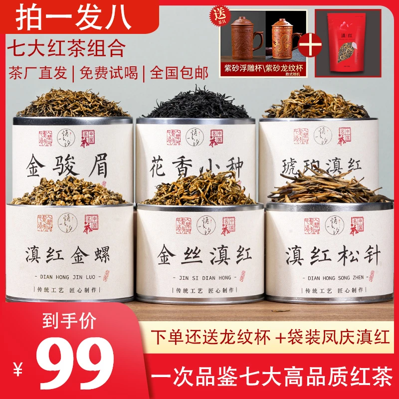 【不满意随便退】金螺 金丝 松针 琥珀 花香小种 金骏眉送精美茶具