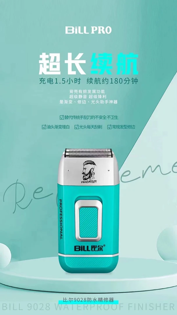 比尔BL-9028光头神器剃光头专用自刮光头理发器电动剃头刀剃须刀