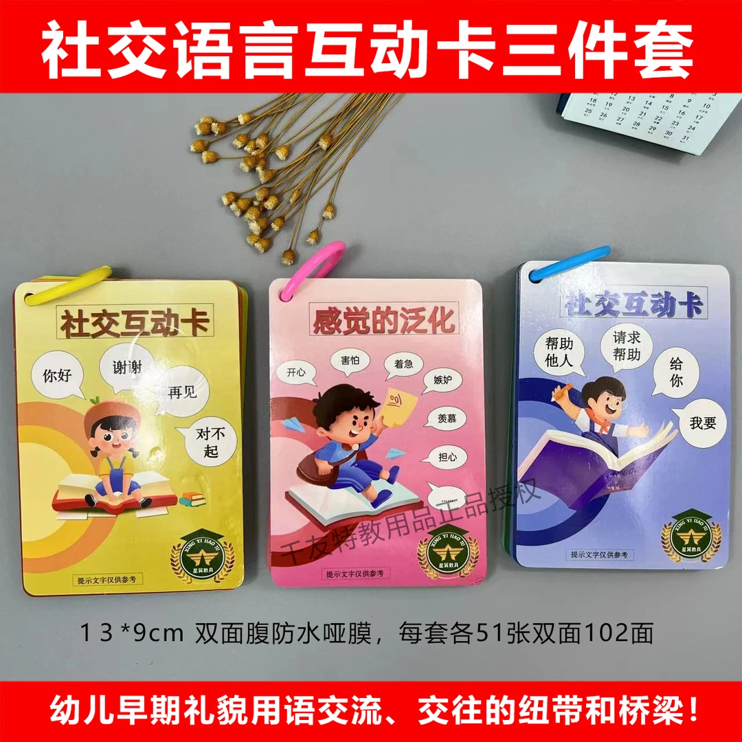 社交语言互动卡三件套——幼儿早期礼貌用语交流交往的纽带和桥梁