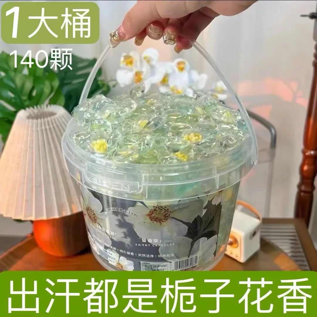 【1大桶140颗栀子花】速溶栀子花五合一持久留香珠去污柔顺浓缩液