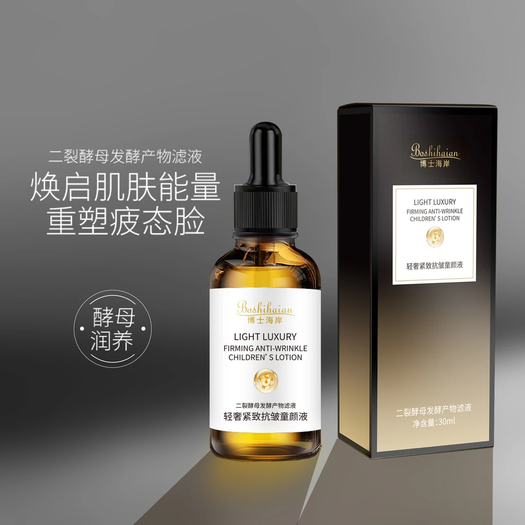 【阿捷专属】二裂酵母补水修护滋润童颜精华液