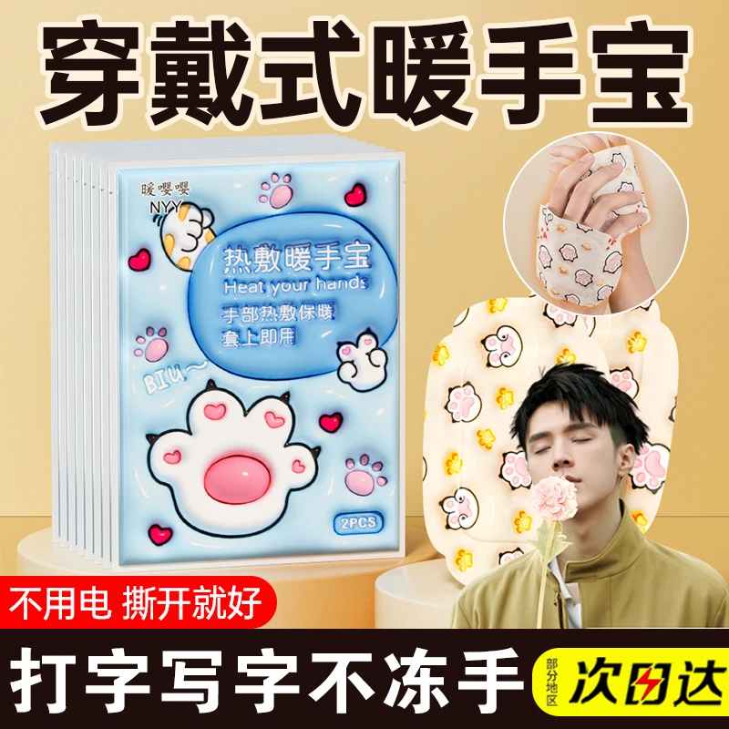 暖手宝自发热暖手贴送女朋友一次性暖足贴暖宝宝便携冬季保暖神器