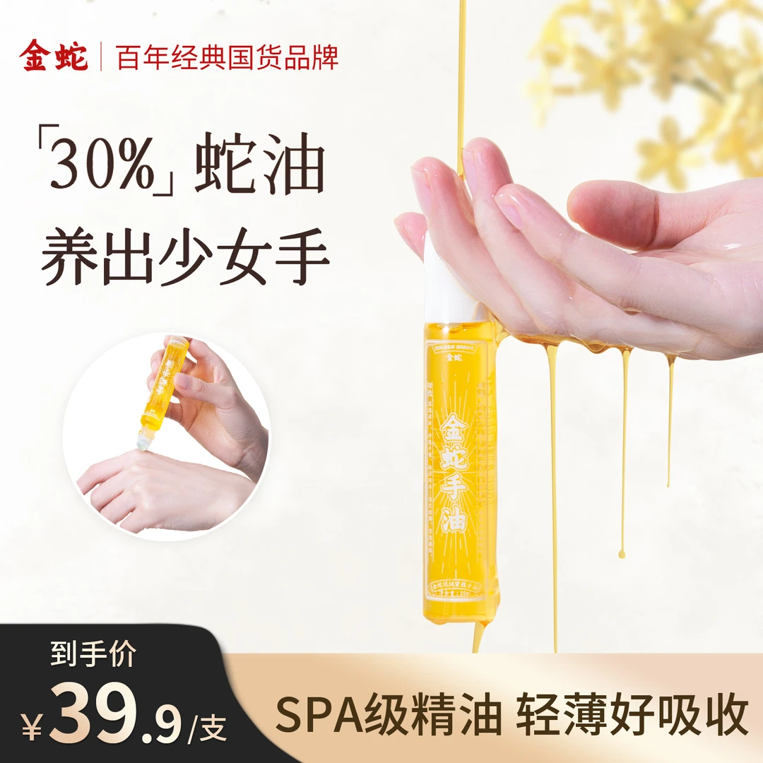 金蛇手油蛇油清爽保湿精华油嫩肤护手手膜滋润全身日常护理Z