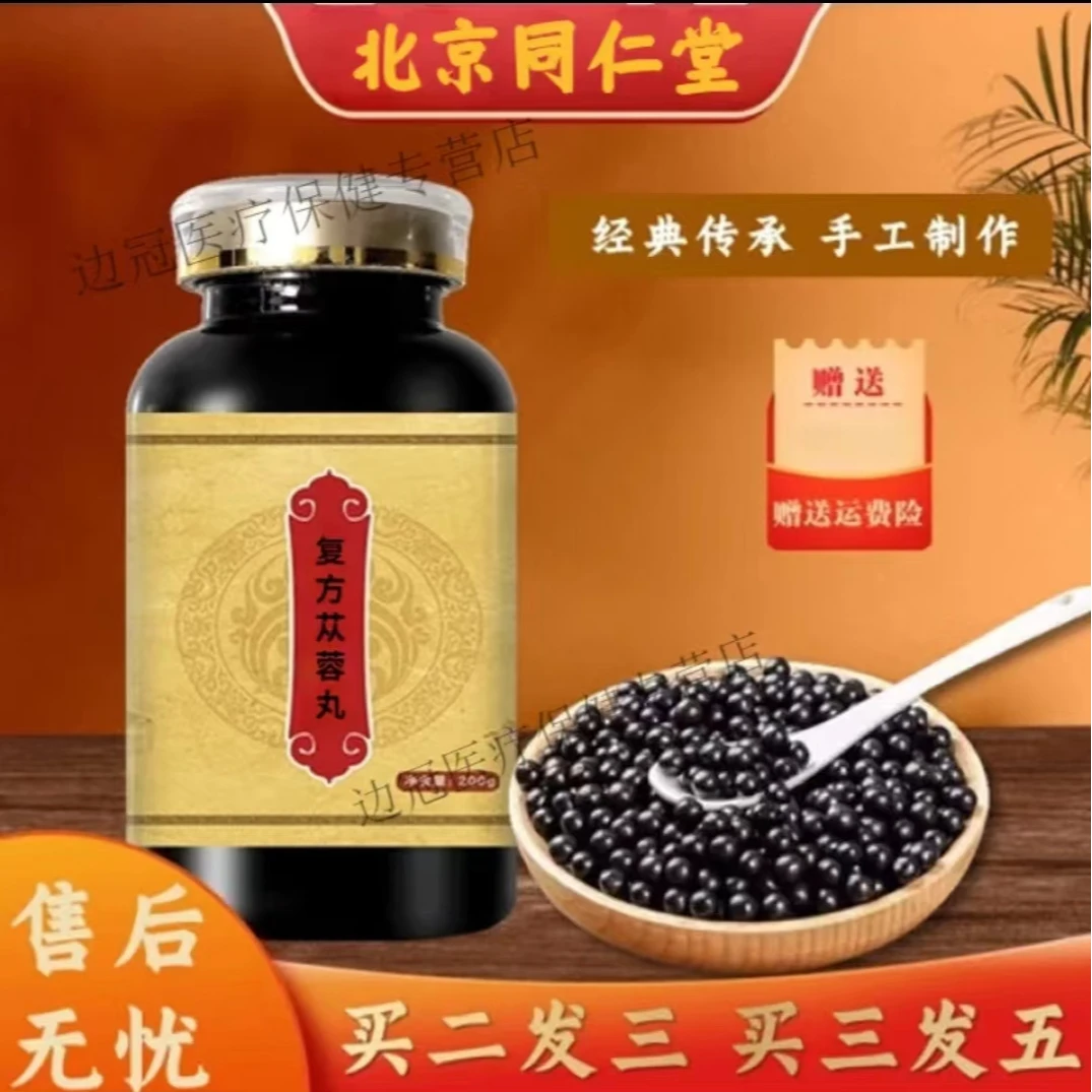 正品北京同仁堂原料复方苁蓉丸复方苁i蓉胶囊根茎类新鲜农产品