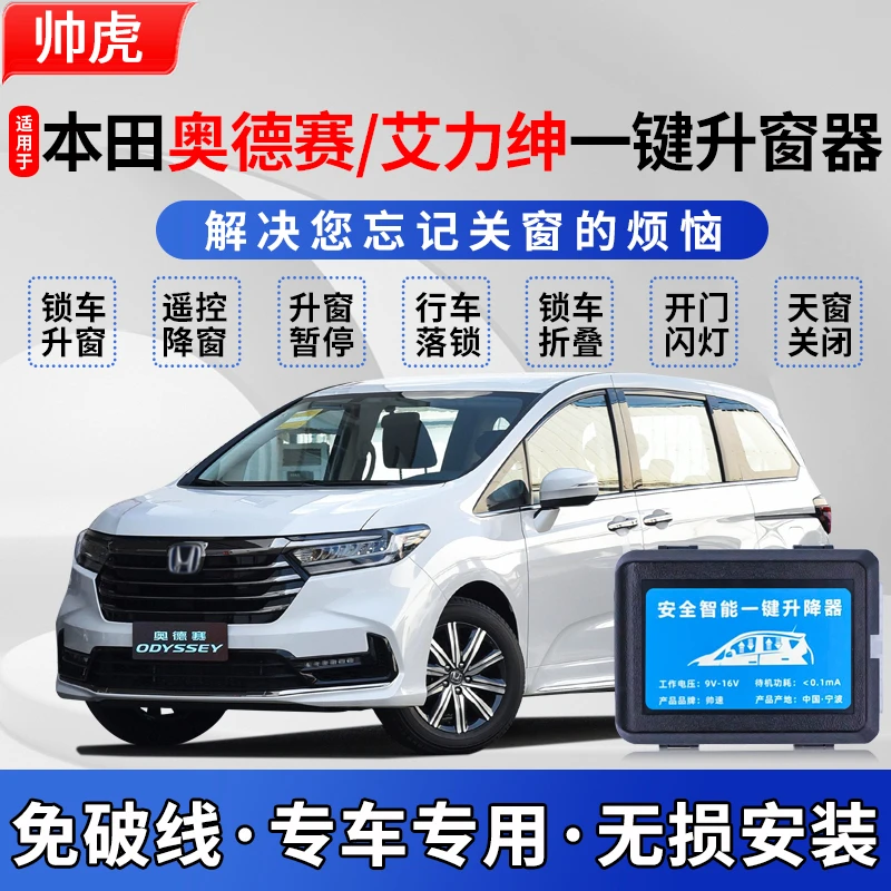 专用本田奥德赛自动升窗器艾力绅一键升降器车窗关窗折叠