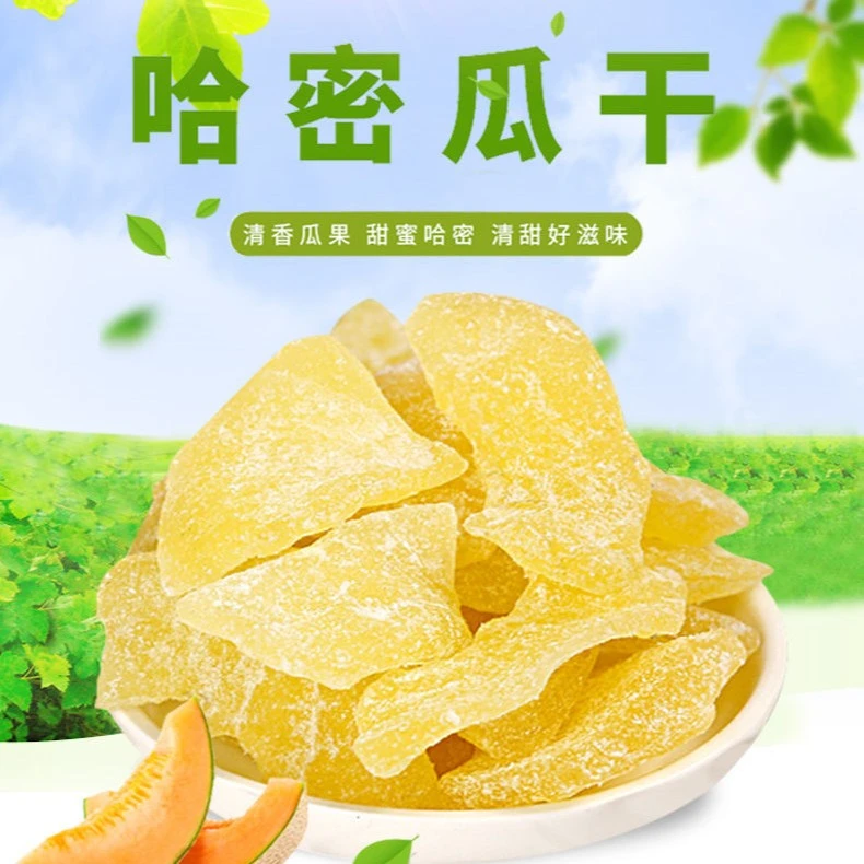 哈密瓜干 新疆特产果干果脯 糖 解馋零食好吃休闲食品主播补贴