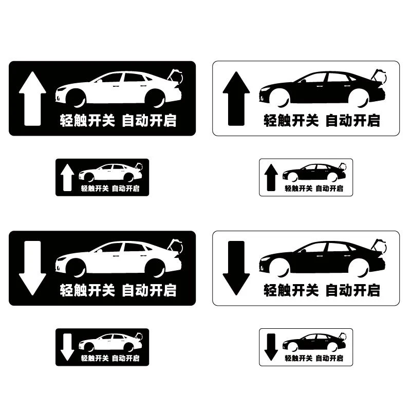 轻按后尾箱开关提示贴 轿车后备箱自动开启车贴 防水反光箭头贴画