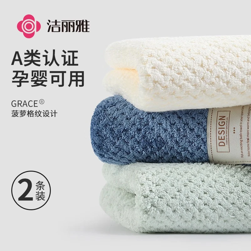 洁丽雅毛巾洗脸家用比纯棉吸水速干不易掉毛干发洗澡毛巾成人男女