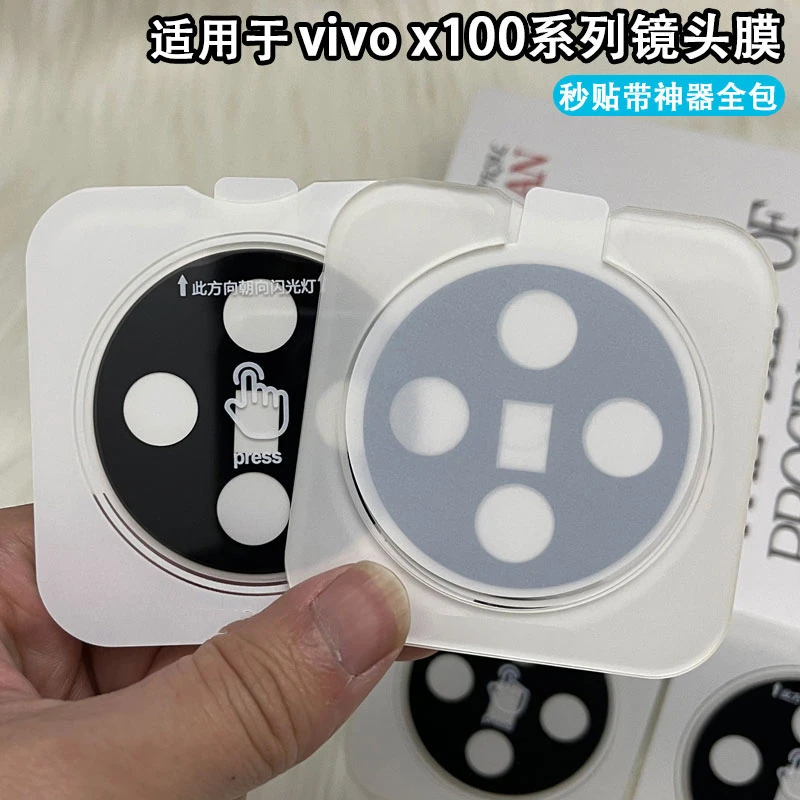 适用于vivox100pro镜头膜x200s后摄像头保护贴X100防刮丝印保护膜