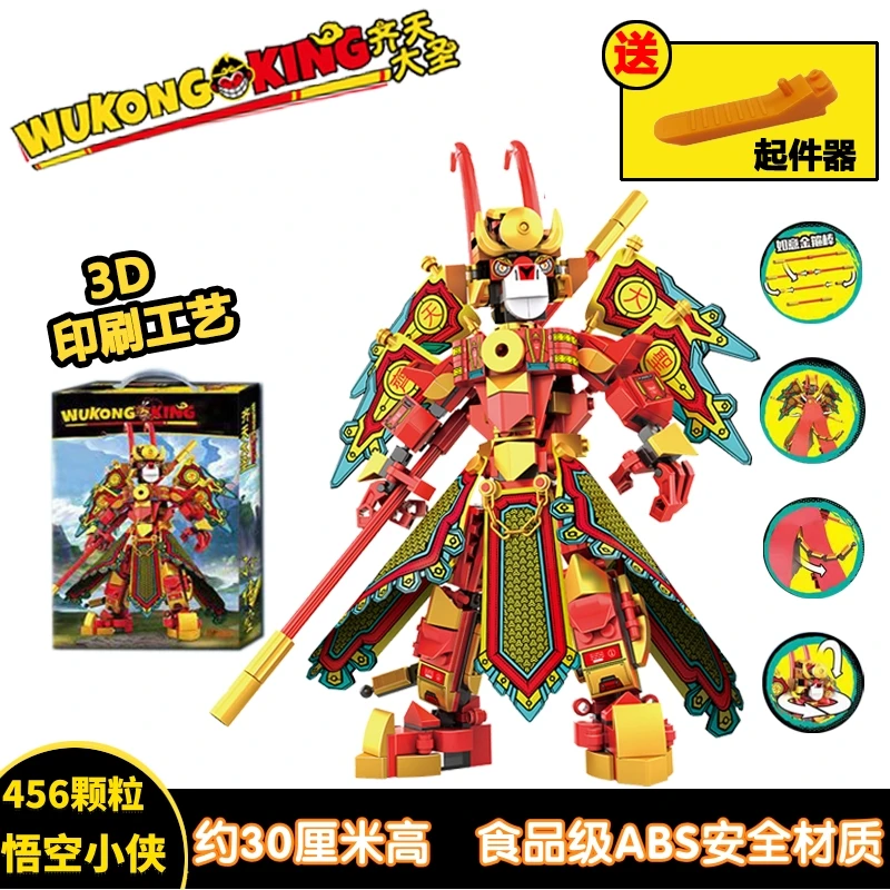 齐天大圣孙悟空小侠系列机甲积木拼装玩具组装模型7-16男孩子礼物