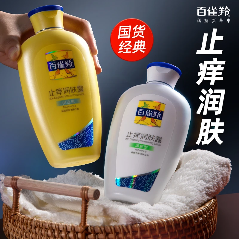 百雀羚止痒润肤露身体乳干燥保湿滋润舒缓秋冬官方正品专卖