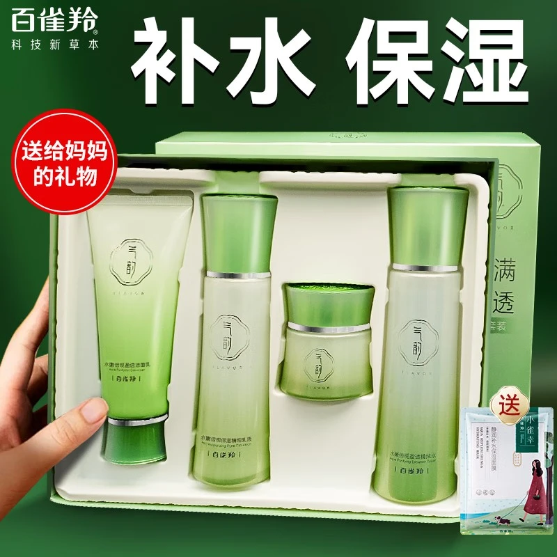 百雀羚水嫩倍现保湿礼盒四件套补水保湿滋润官方正品专卖