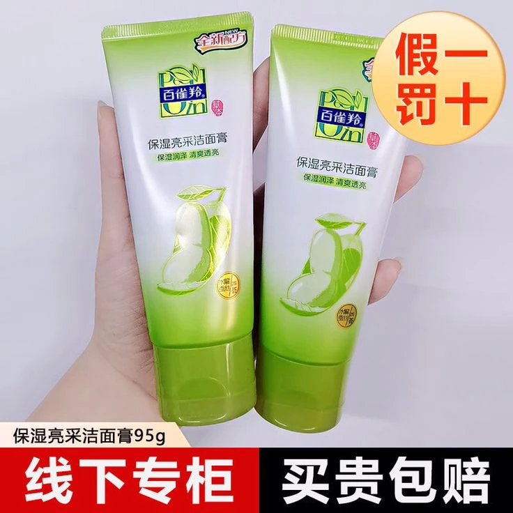 百雀羚洗面奶保湿亮采洁面膏泡沫补水清洁黑头官方正品专卖