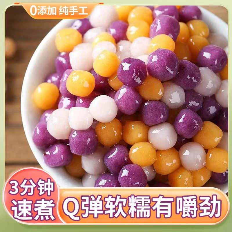 冰芬芋圆【顺丰包邮】紫薯蜜薯红薯淀粉制作