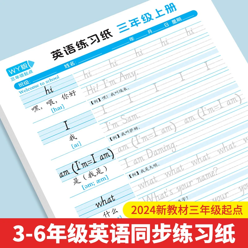 小学三年级起外研英语单词练习纸人教版同步三四五六年级上下册x