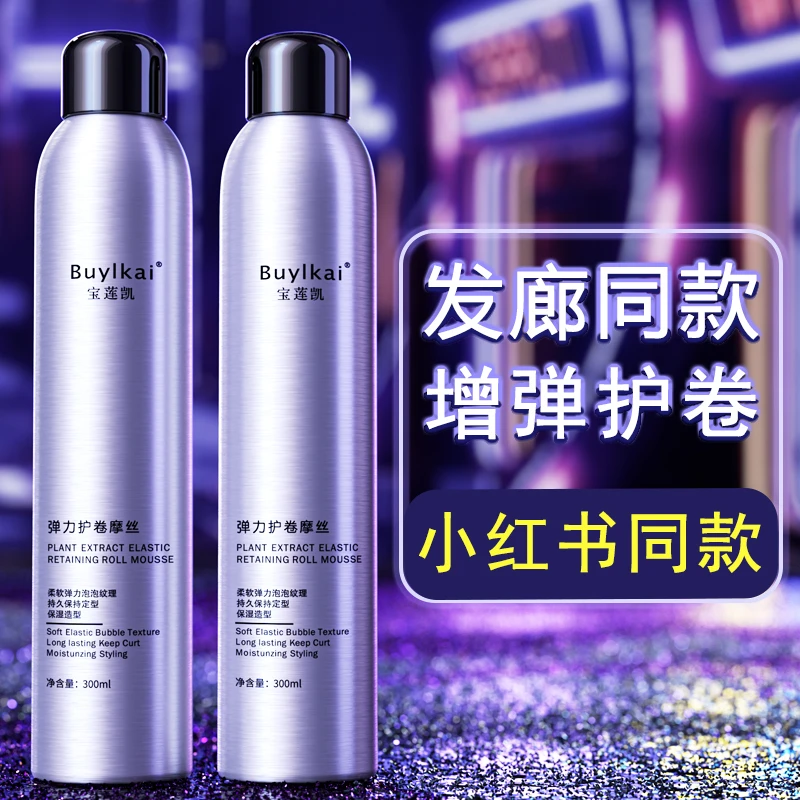泡沫发蜡卷发保湿弹力素蓬松法式烫卷发泡泡发胶摩丝男女定型正品