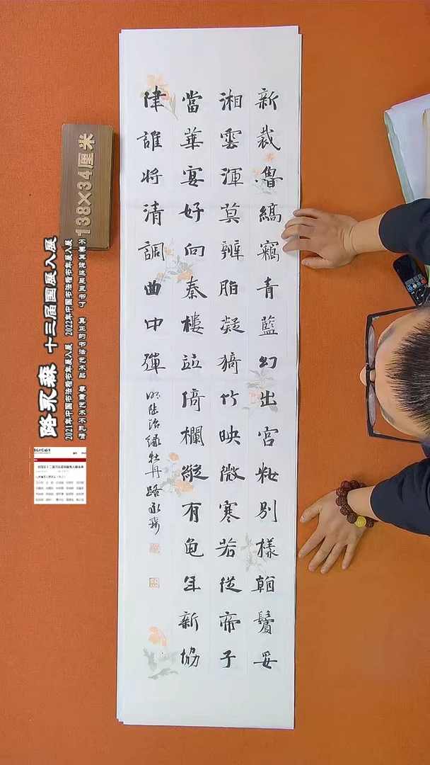 【闪购商品】书法198路永森书法作品