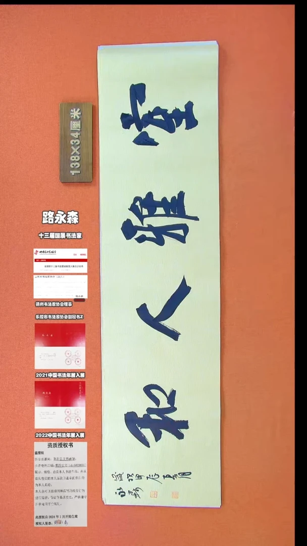 【闪购商品】书法170国展书家路永森书法作品