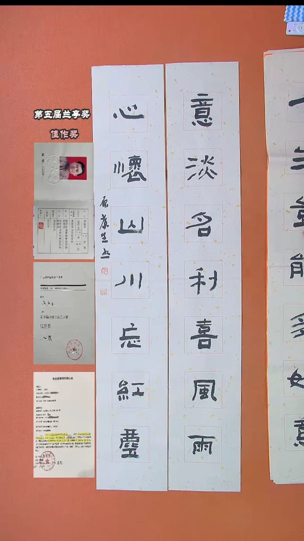 【闪购商品】书法045原老师书法作品