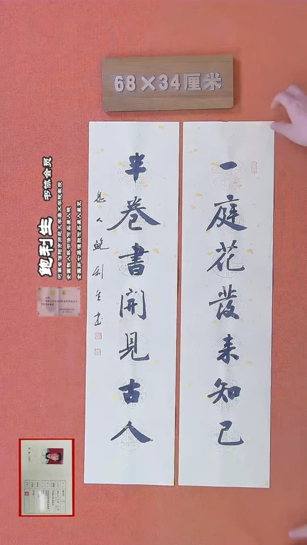 【闪购商品】书法343鲍利生书法作品