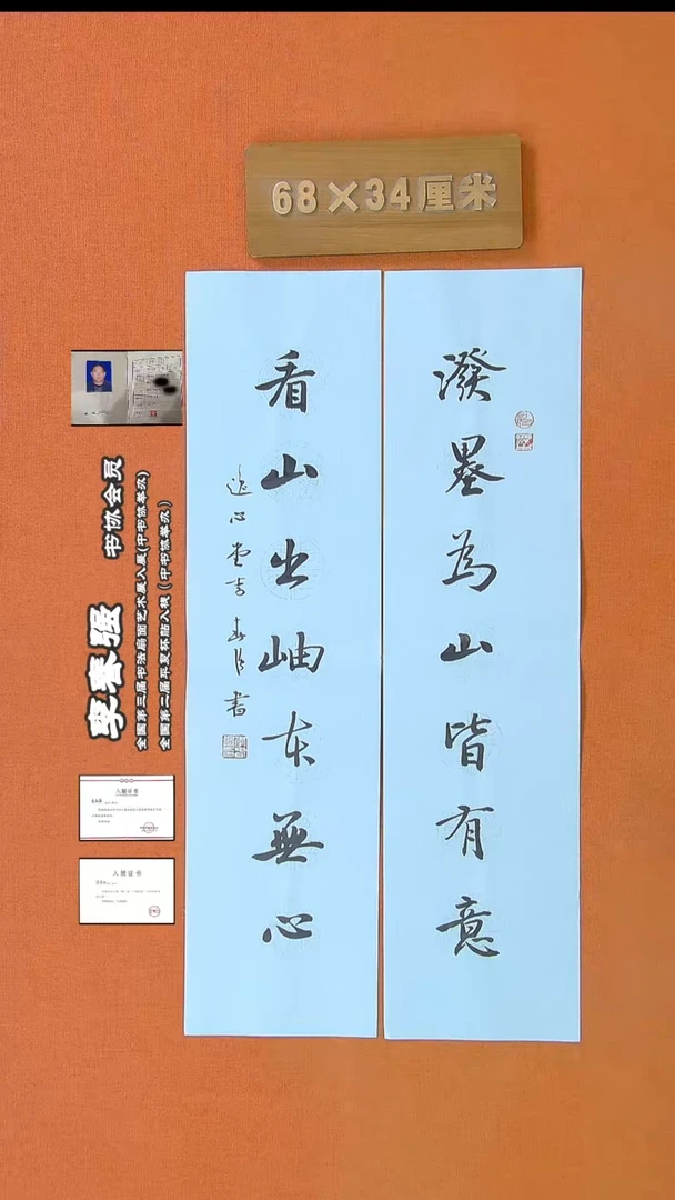 【闪购商品】书法254李老师书法作品
