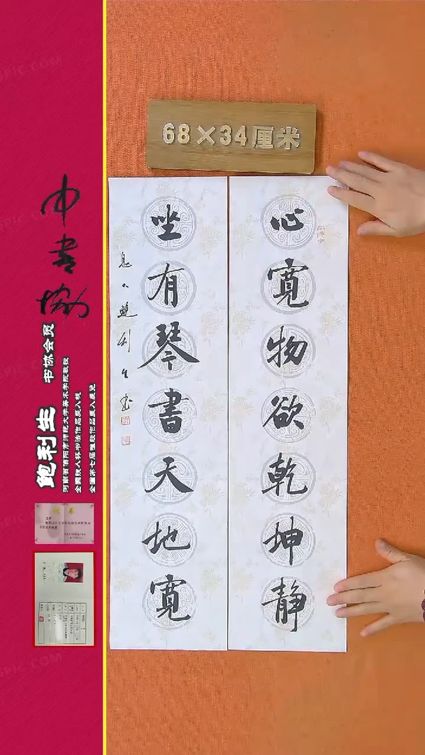 【闪购商品】书法6鲍利生书法作品