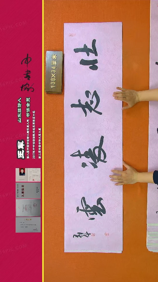 【闪购商品】书法443王军老师书法作品