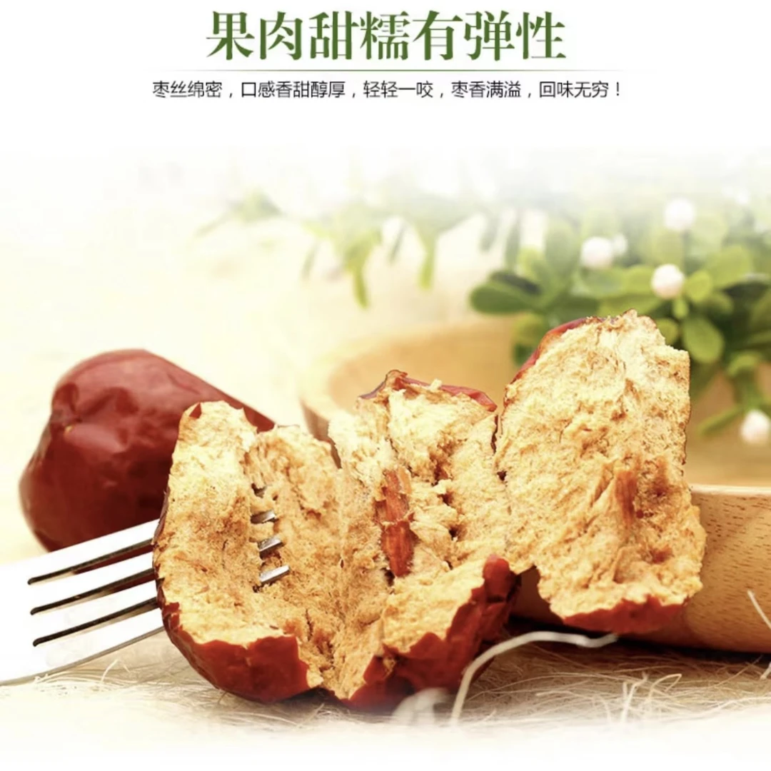 新疆免洗晒制优质红枣即食皮薄美味成品大枣煲汤养生肉质红枣3包