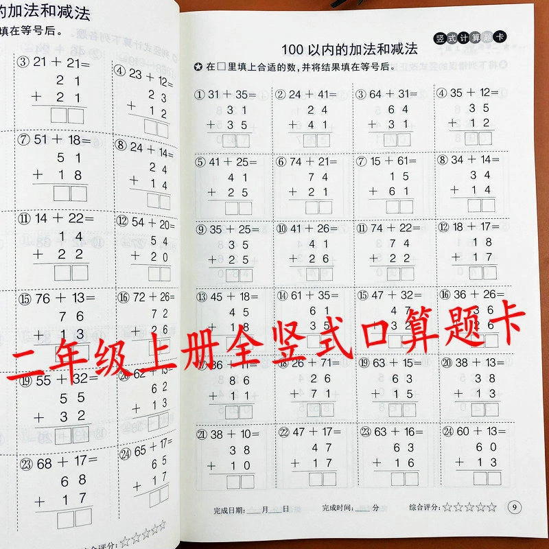 人教版二年级上册竖式计算题100以内加减法表内乘法全竖式练习册