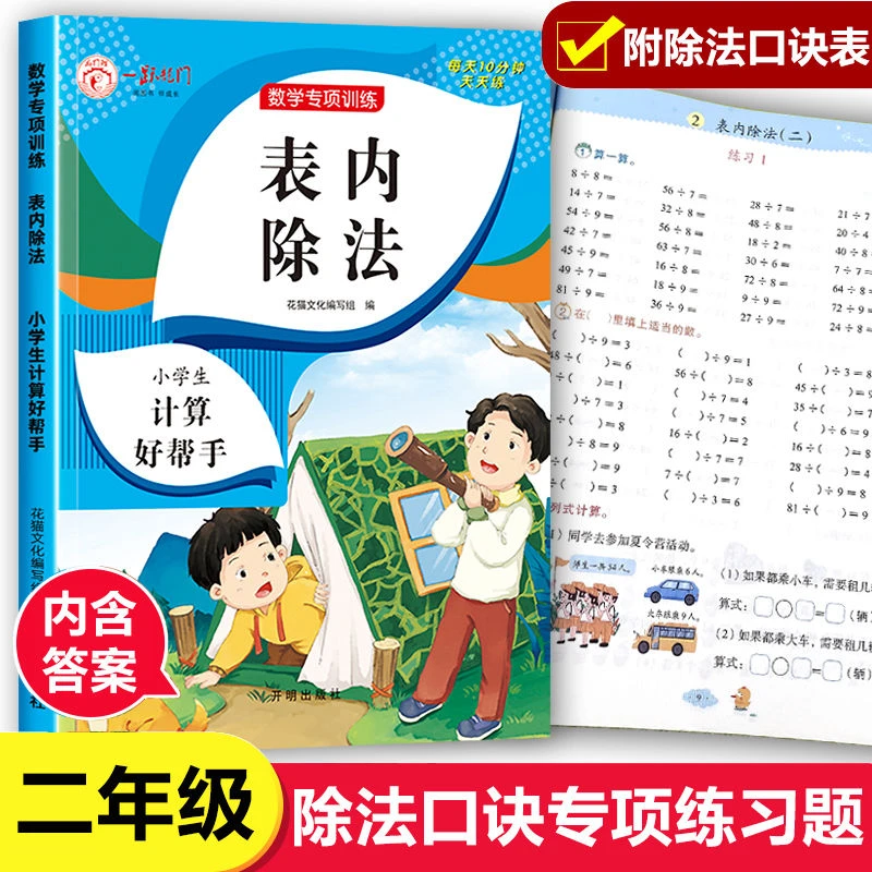 二年级乘除法口诀表专项数学同步练习题口算天天练表内除法题