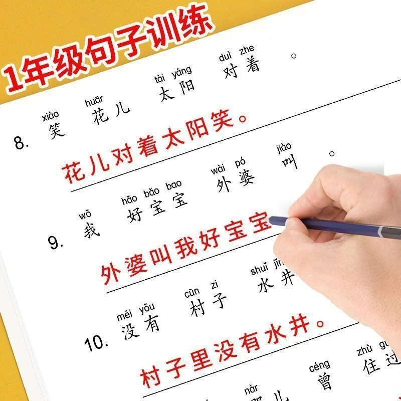 一年级句子训练人教版上下册照样子写句子写优美句子同步练习语文