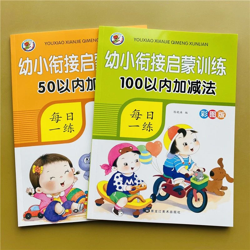 学前班大班50/100以内加减法数学练习册看图列式一百以内混合运算