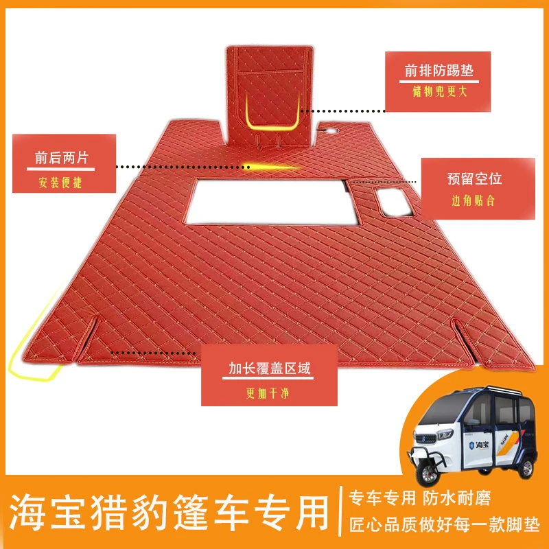 海宝百灵pro电动三轮车脚垫原厂专车专用通用型脚垫耐磨防滑垫