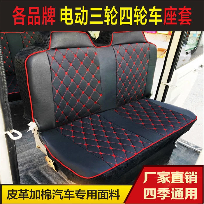 （右右妈妈）定制海宝金彭宗申金迪盛昊牛电三轮车座套电动四轮加棉