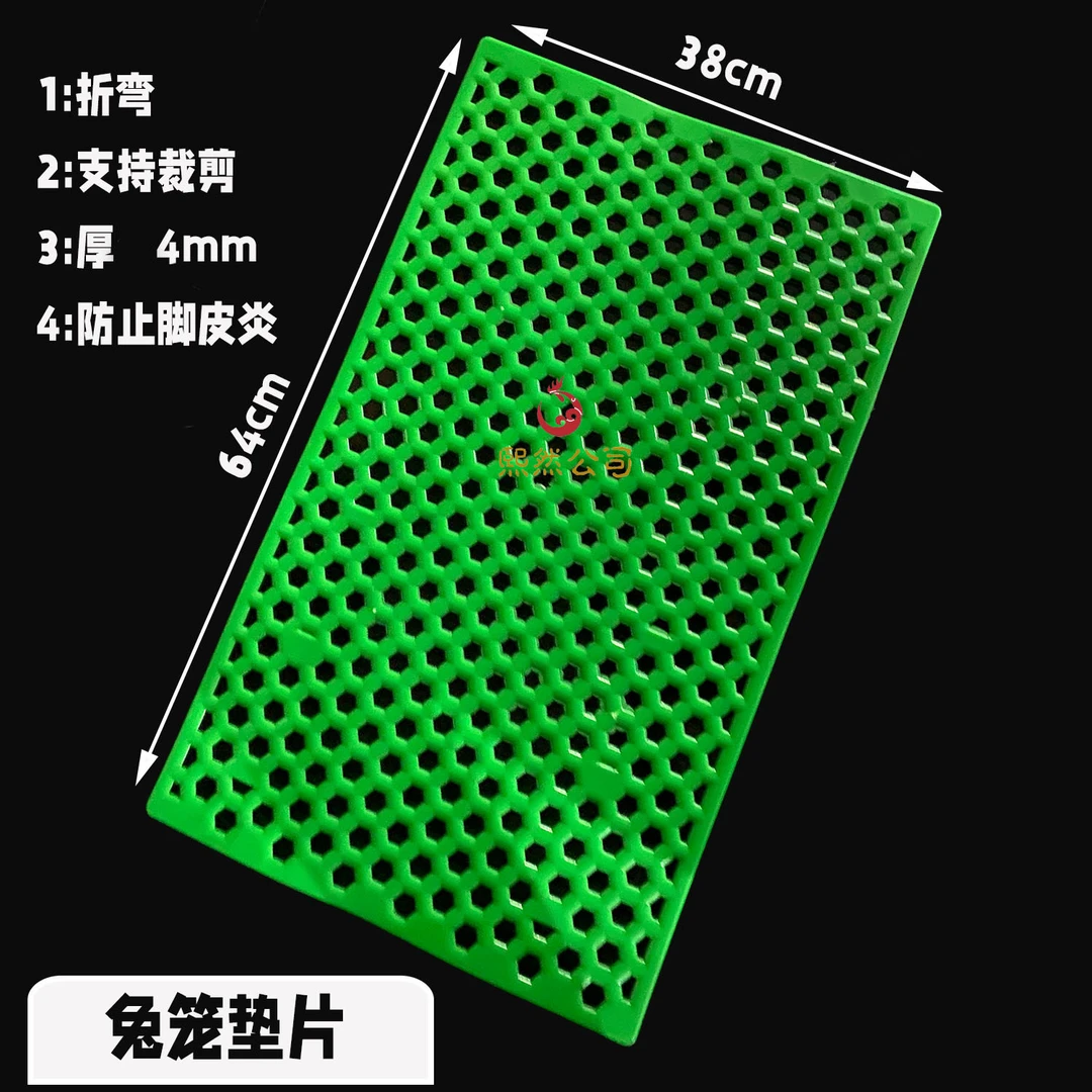 兔子脚垫加厚养殖兔笼塑料底板防啃咬兔宠物垫片兔笼漏粪板