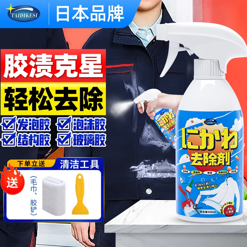 衣服除胶剂不伤衣服结构胶清洗剂玻璃胶专用衣物去发泡美缝剂神器
