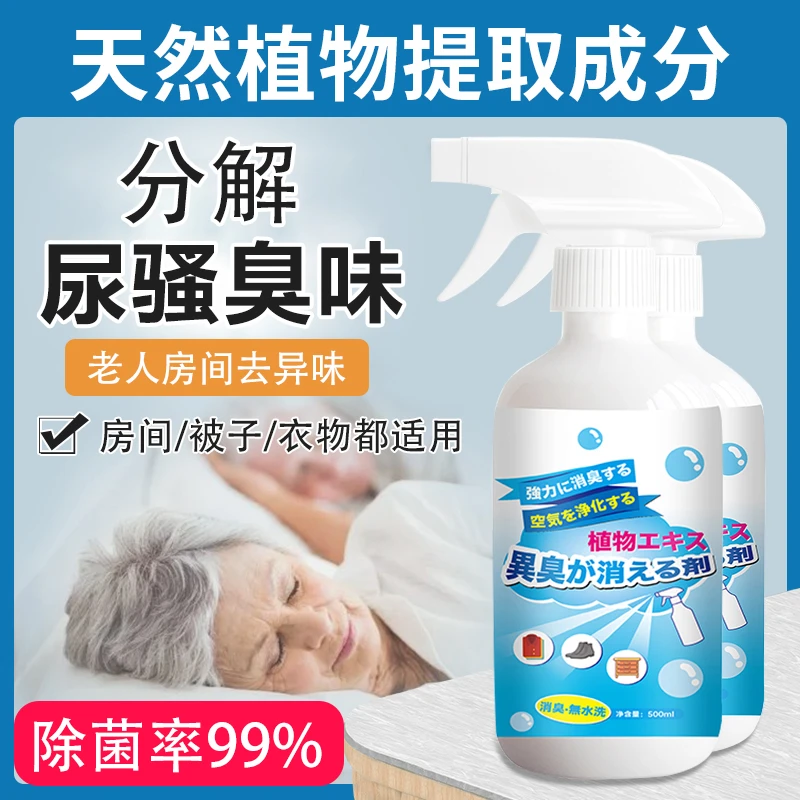 老人房间去异味去除老人味空气净化喷剂去老年人身体上异味除味剂