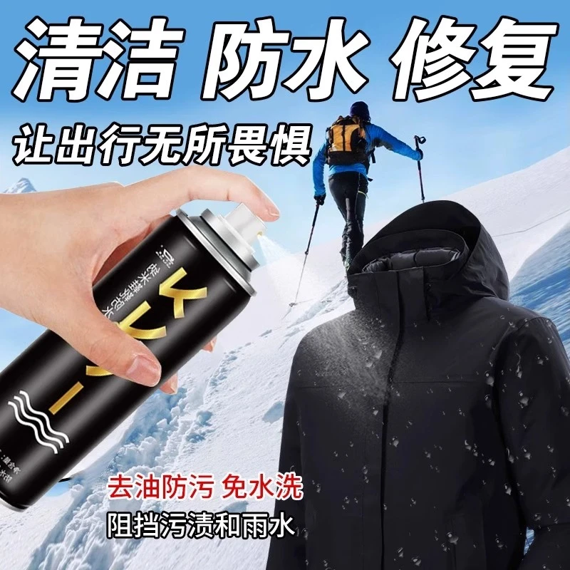 冲锋衣防水喷剂修复剂纳米涂层防水喷雾dwr涂料柔顺防泼水剂防雨