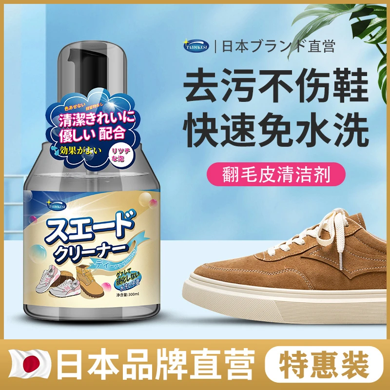 麂皮清洁剂翻毛皮鞋清洁护理反绒面运动鞋磨砂皮鞋面去污清洗神器