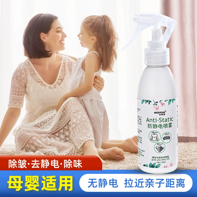 羽绒服婴儿衣服防静电喷雾去静电神器衣物柔顺剂除静电持久消除剂