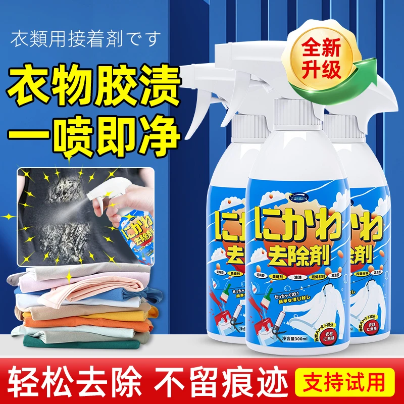 衣物除胶剂不伤衣服结构胶清洗剂印花玻璃胶去油漆丙烯颜料美缝剂
