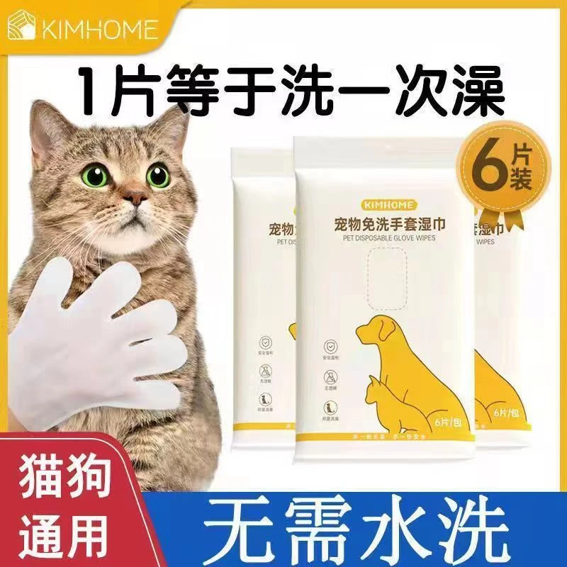 宠物湿巾通用喵咪免洗手套去污专用清洁湿纸巾除臭狗狗擦全身猫咪