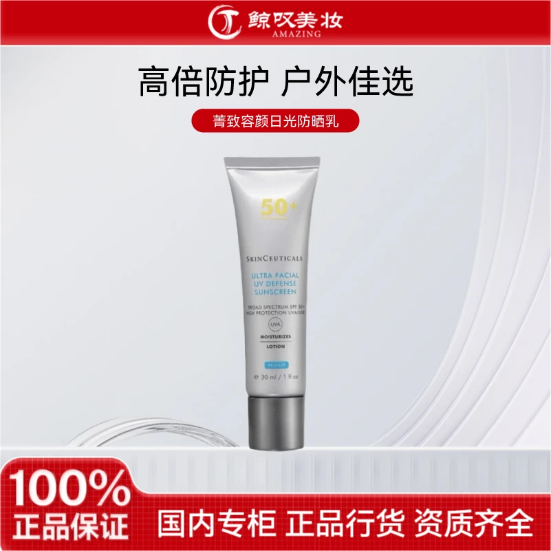 SKINCEUTICALS/修丽可【30ml正装】菁致容颜日光防晒乳SPF50+PA++++