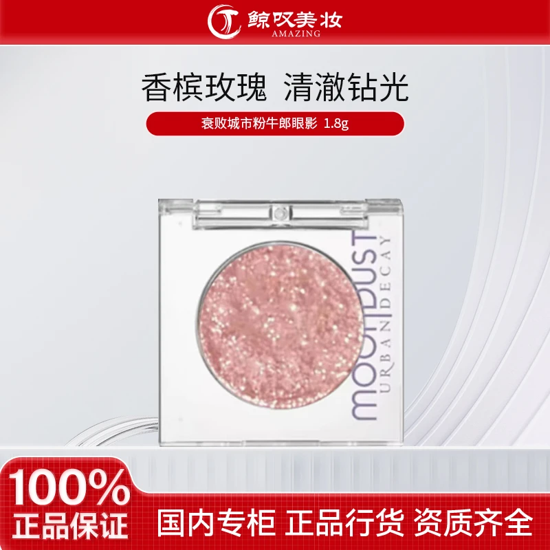 URBAN DECAY NAKED衰败城市牛郎盘粉色牛郎盘单色眼影 叛逆群星