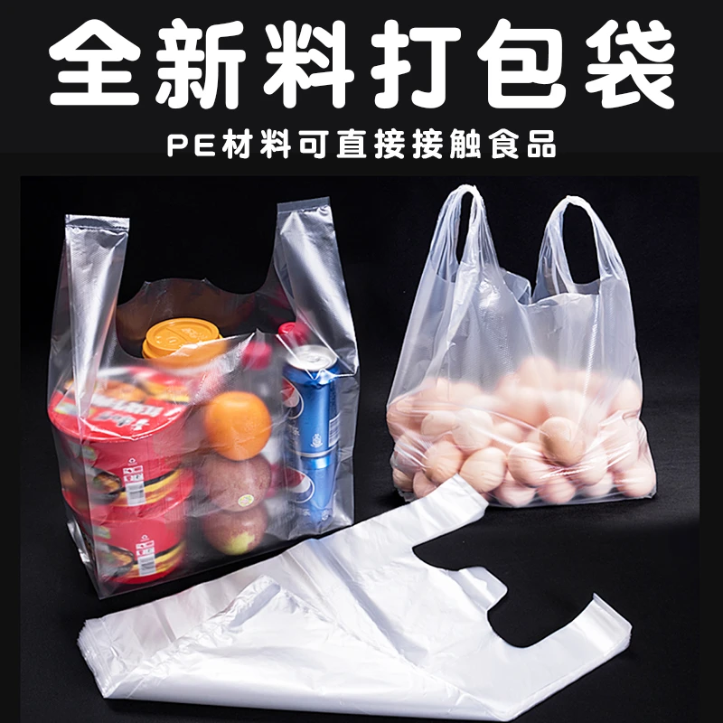 透明食品袋外卖打包方便袋大小号背心手提袋一次性白色袋子家用