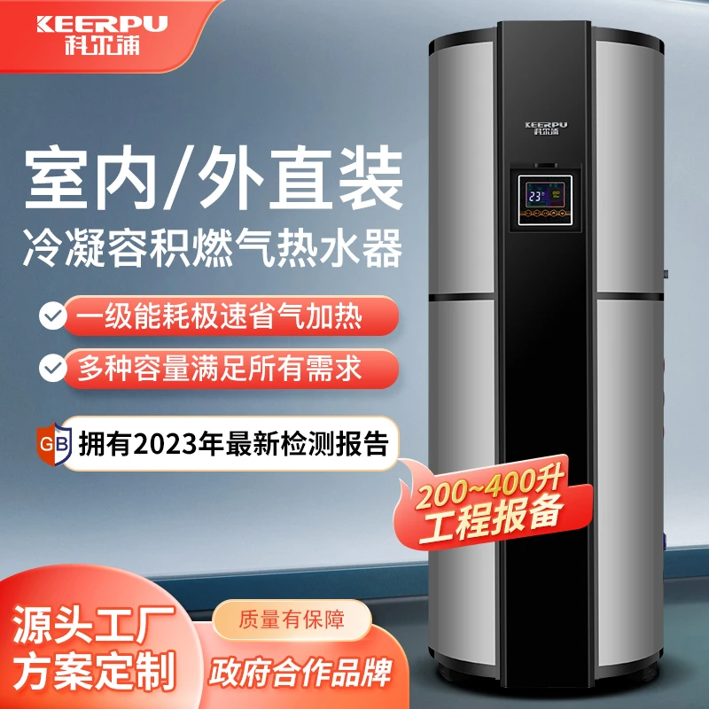 科尔浦 商用冷凝容积式燃气热水器  储水式天然气热水锅炉 大容量